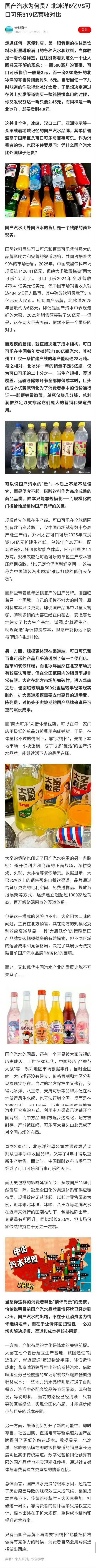 规模优势带来的成本优势……当我看到330ml沙示汽水的一箱24瓶也是24元左右时