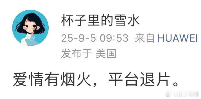 网传爱情有烟火被平台退片爱情有烟火或被平台退片网传爱情有烟火被平台退片，咋了，[