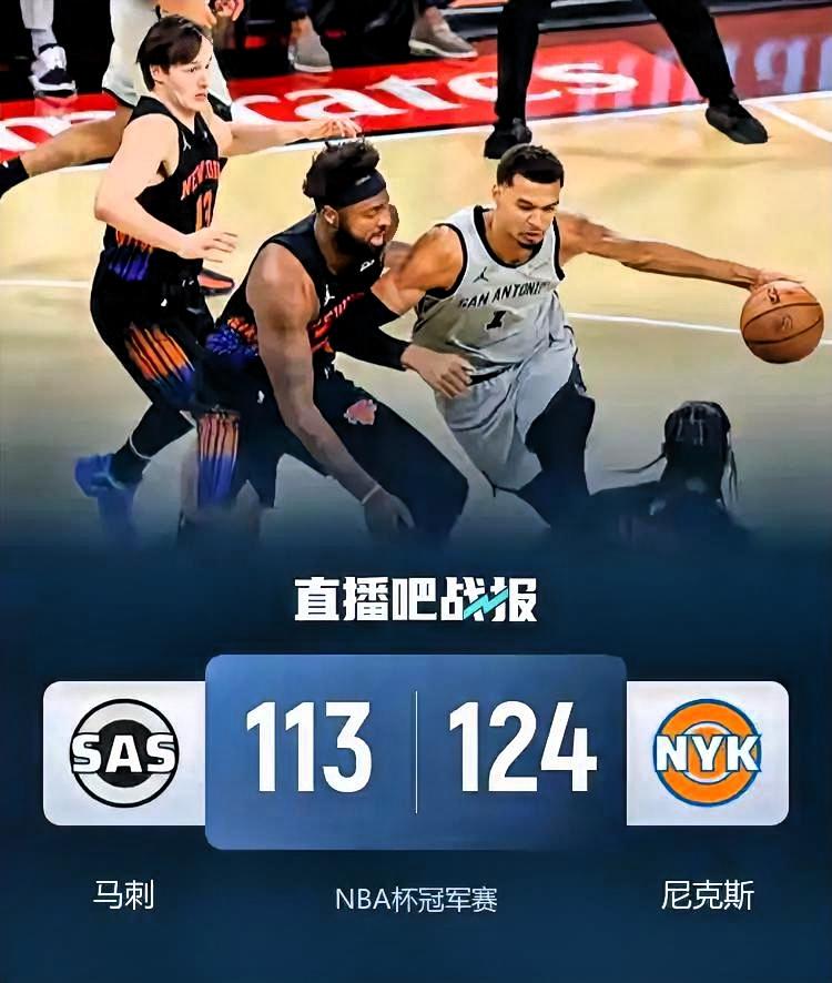 一、比赛复盘：末节一波流定乾坤
 
- 进程：马刺三节领先，第三节最多拉开11分
