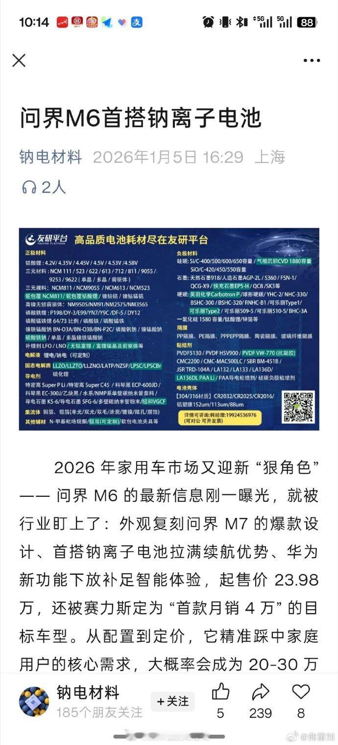 假消息，问界M6不会搭载钠离子电池。钠电池现在的能量密度比磷酸铁锂还低不少，如果