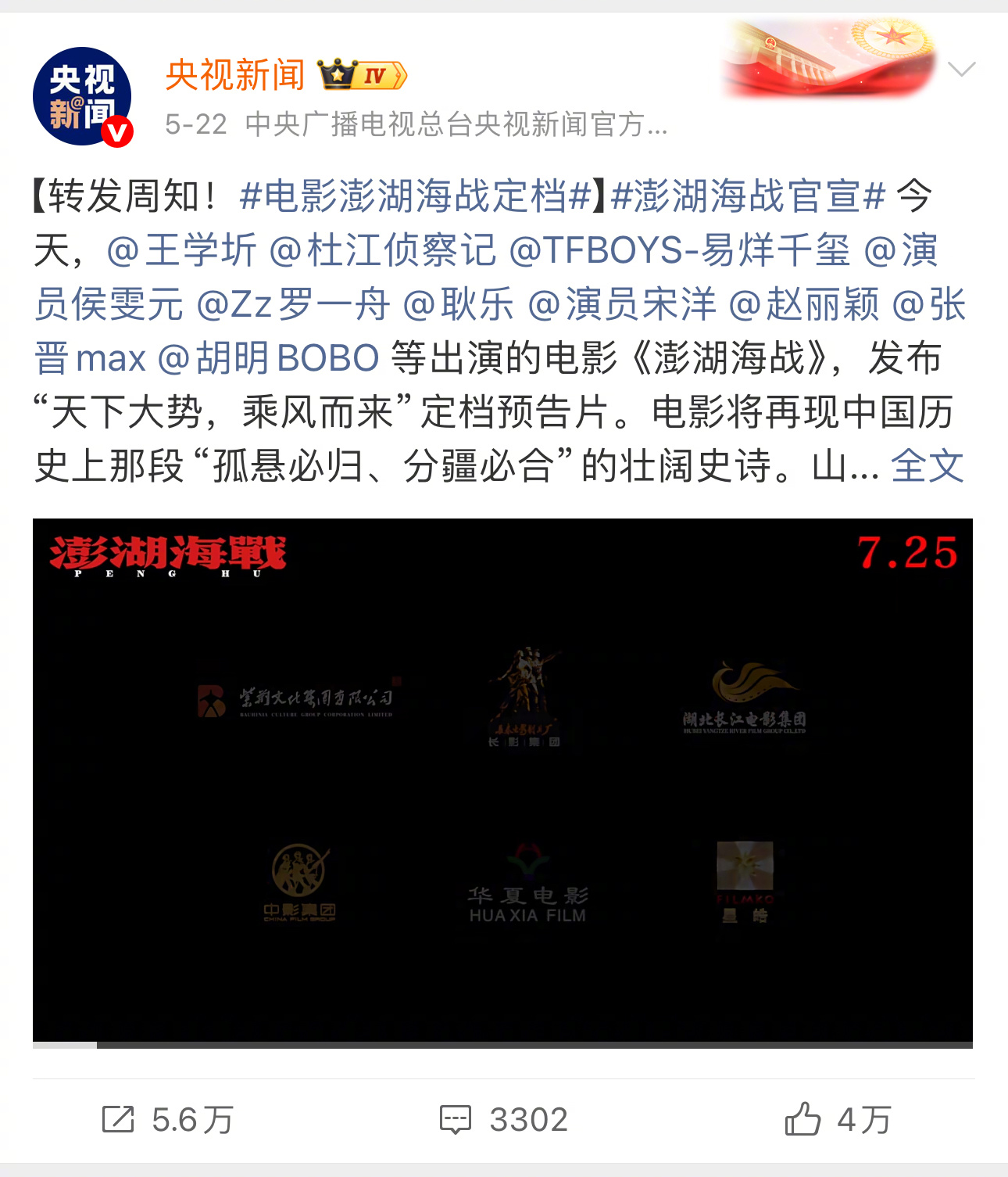 《欢迎来龙餐馆》《澎湖海战》都是央视新闻首发定档，相比电影官微，新浪电影，或是自
