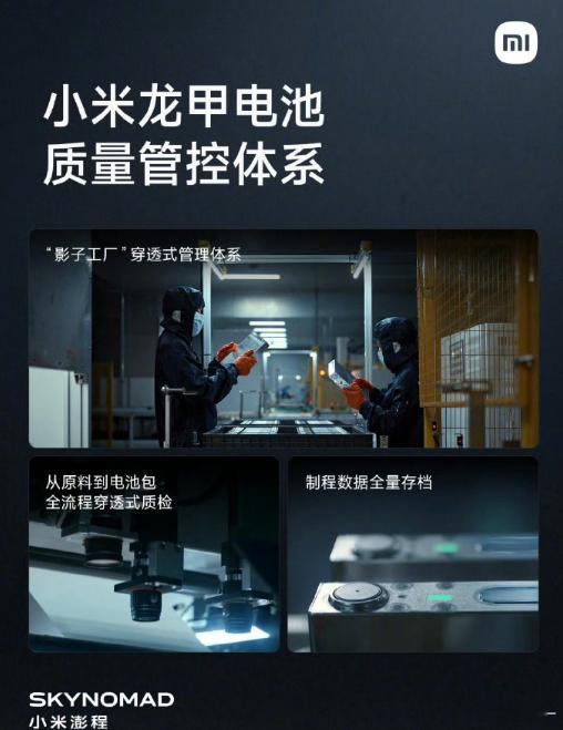 小米正式发布龙甲电池体系，是小米汽车自研主导的整套动力电池解决方案。从产品定义、
