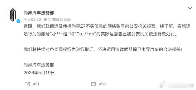 尚界汽车报案 法务部都开始行动了，看来事情真的很大条 