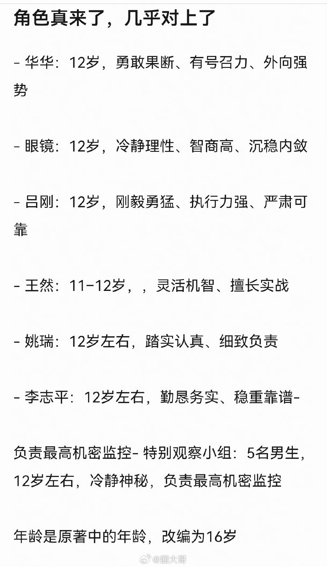 曝TF四代成员将演超新星纪元 TF四代的演戏道路这是打开了啊，网传TF四代要演电
