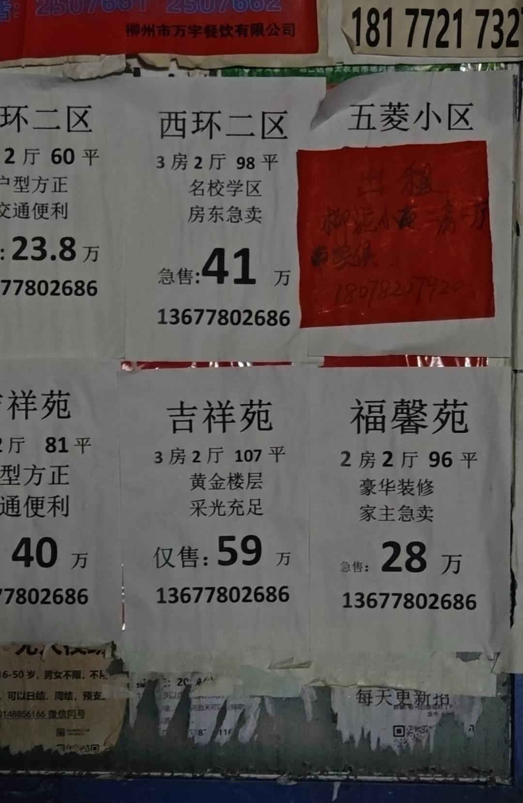 这个房价。。。

清明回柳州扫墓，路上偶然看见房源出售信息。这房子也太不值钱了，