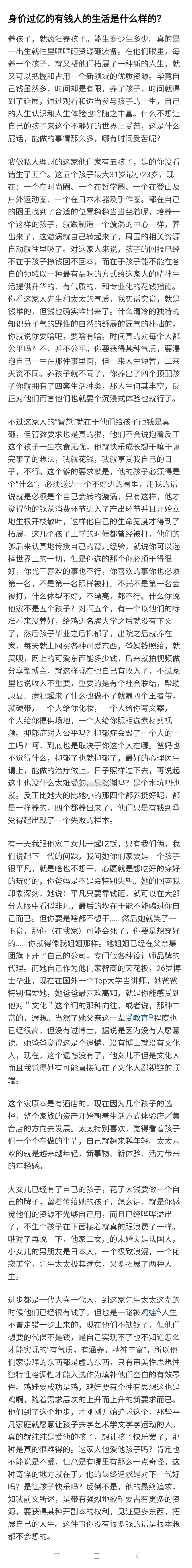 偶然间，看到了一个身家过亿的有钱人养孩子的真实细节，其中内容让我大为震惊。 #公