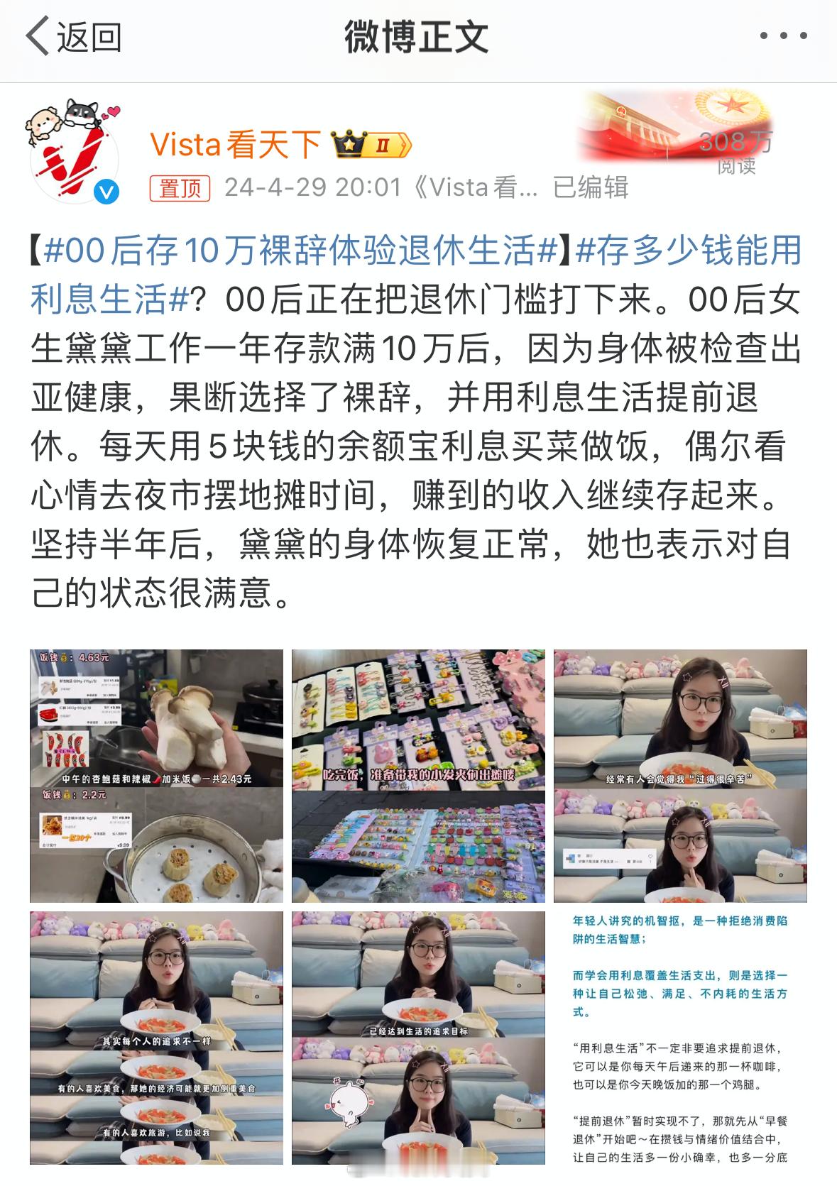 #女孩攒够10万后裸辞用利息生活#？说实话刚点开也想骂。顺着内容找到了之前的那个