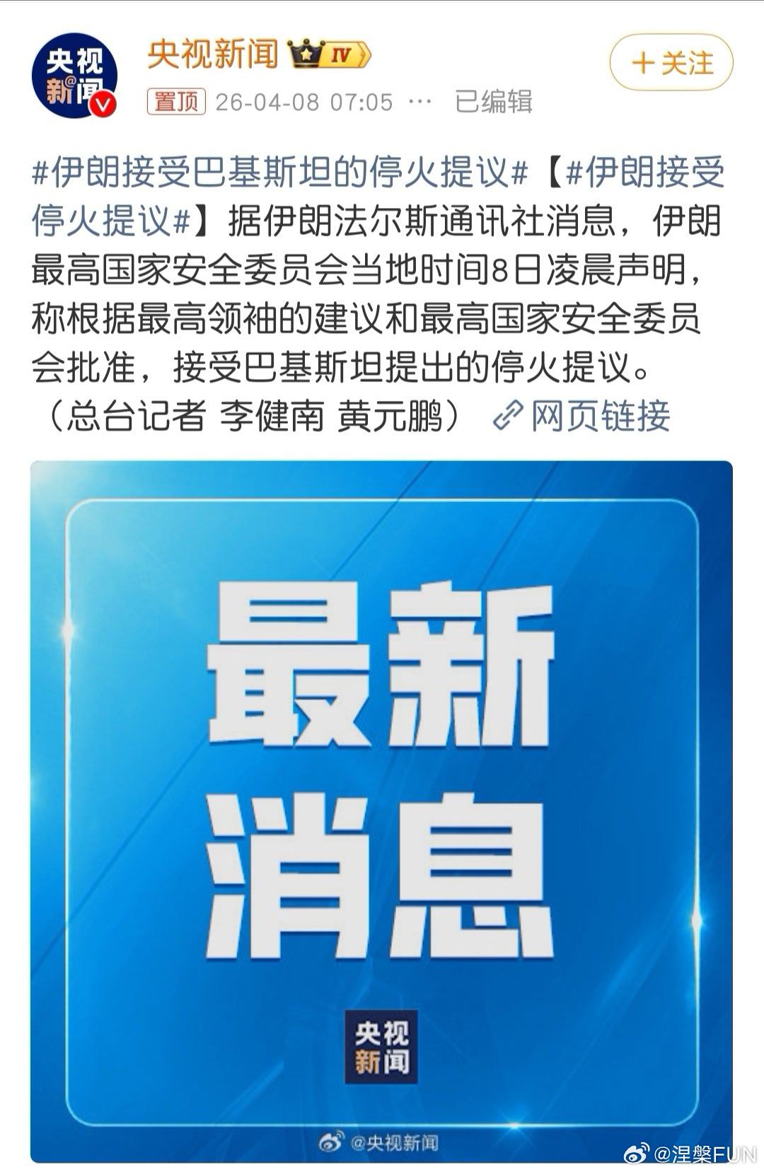 伊朗接受停火提议虽然我知道和平可贵，但是总是觉得美以这是缓兵之计，最后还是要消灭