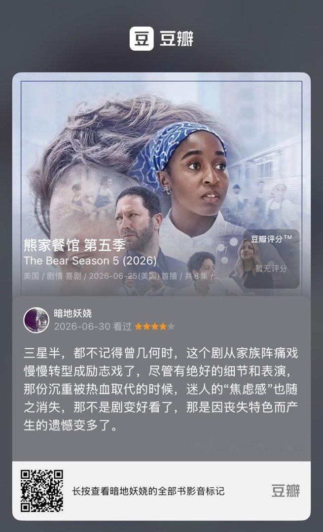 看过电视《熊家餐馆 第五季》，我的评分：★★★★☆ 三星半，都不记得曾几何时，这