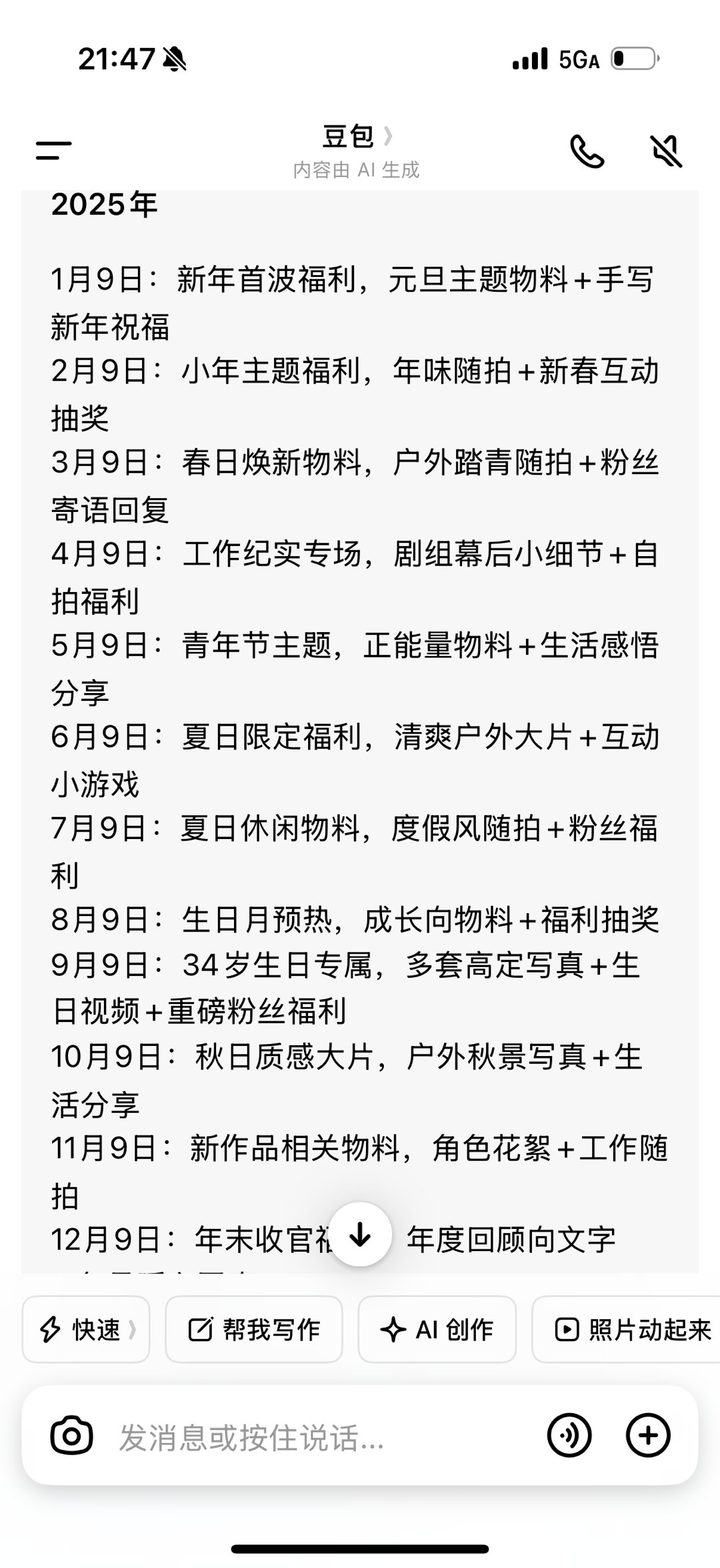 从2024年1月9号开始，他连续2年24个月给我们福利。手骨折都没断。因为你，2