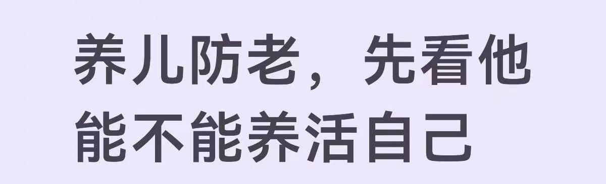 靠儿女来养老，这个愿望越来越不现实了。

以前老一辈坐办公室，一杯茶一张报纸可以