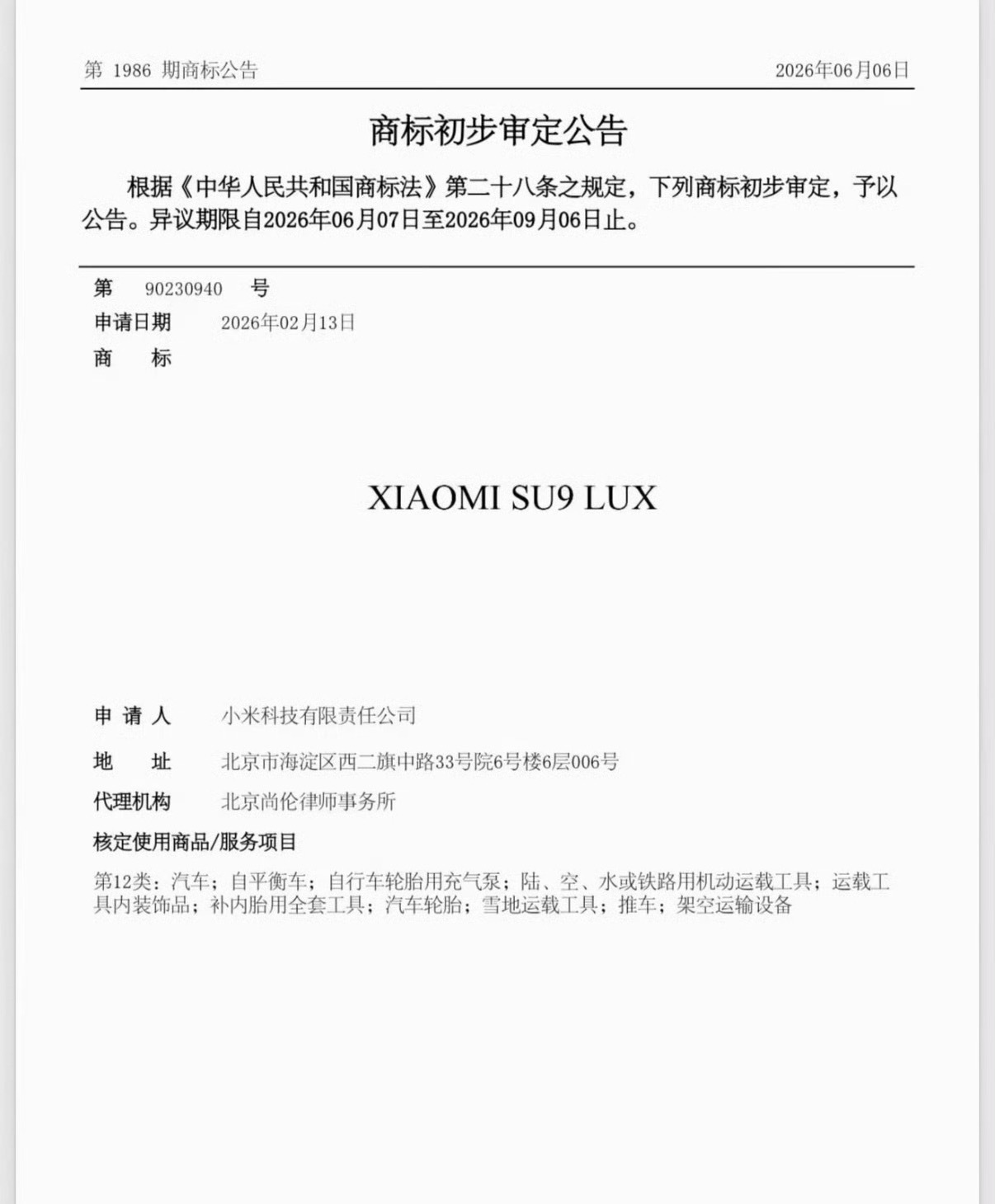 小米全新车型曝光纯电系列才是小米的舒适区，增程我一直不看好，理想都开始主攻纯电了