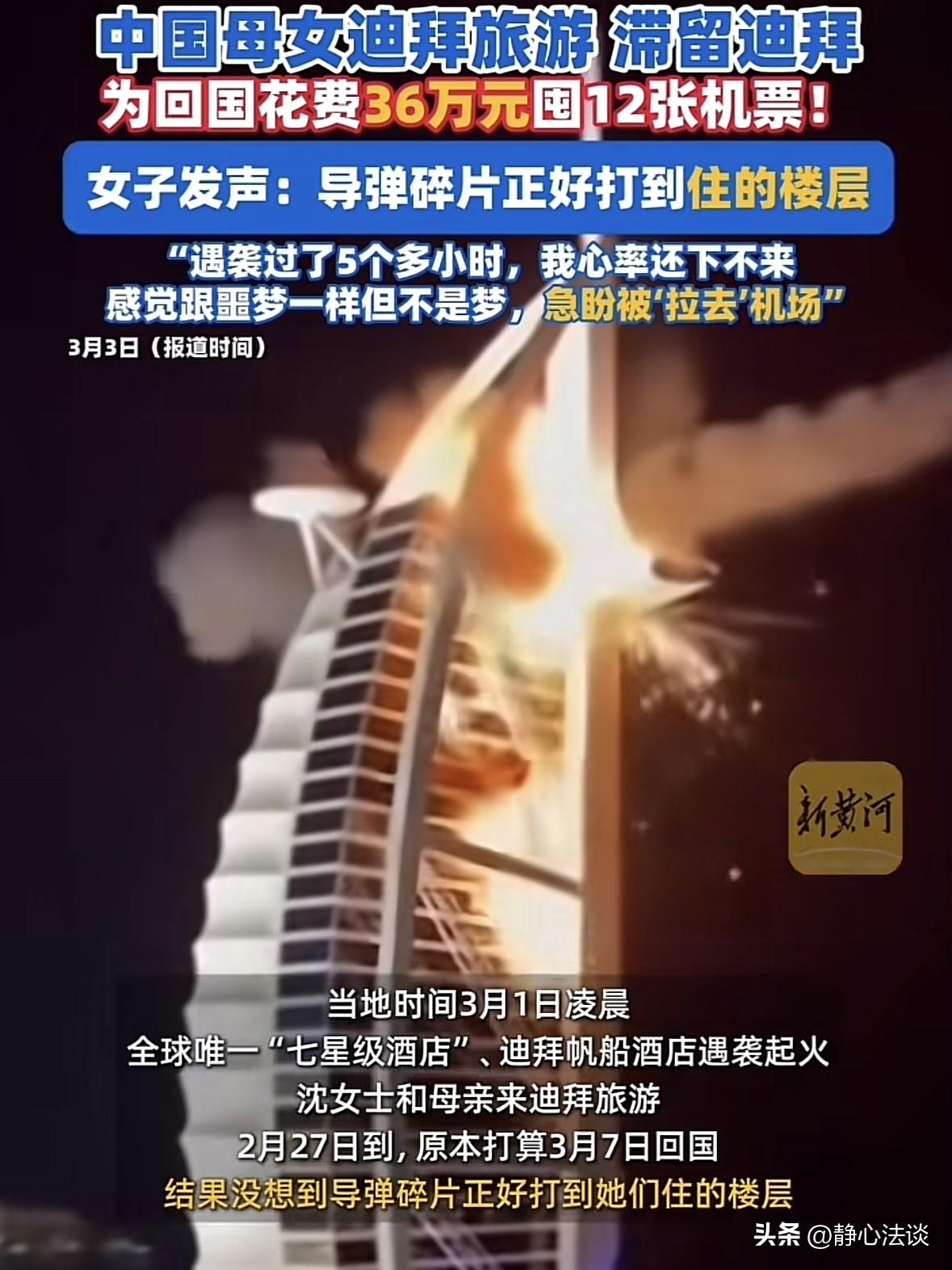 “能花钱解决的事都不是事！”女子带母亲去迪拜旅游，结果赶上那边打仗，而且导弹碎片