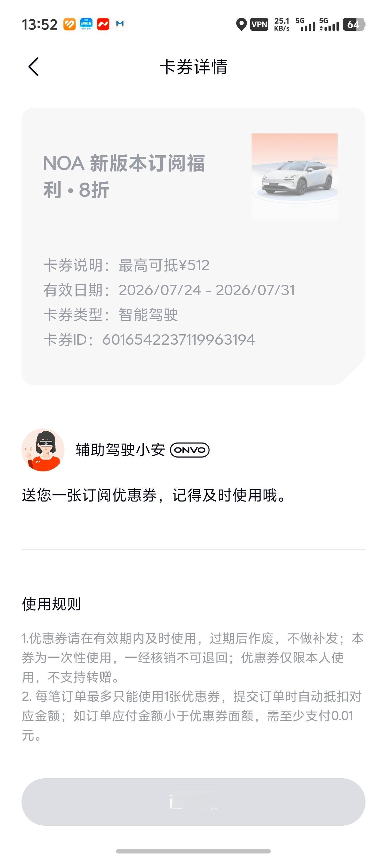 乐道在升级全新的了Coconut 3.1系统的时候，给二手车主们同步赠送了一个张