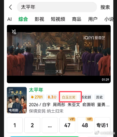 爱奇艺提名剧集都标记了白玉兰奖爱奇艺播出提名作品都标记了白玉兰奖爱奇艺提名剧集《