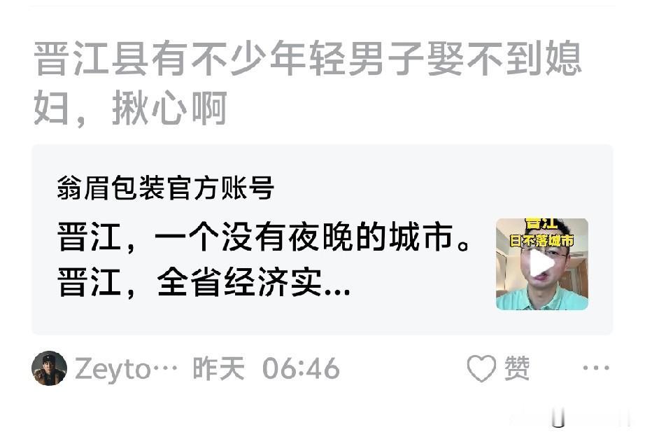 现在不只晋江，全国各地找老婆都不容易！不婚、晚婚的一大把！
还有你们男生就比晋江