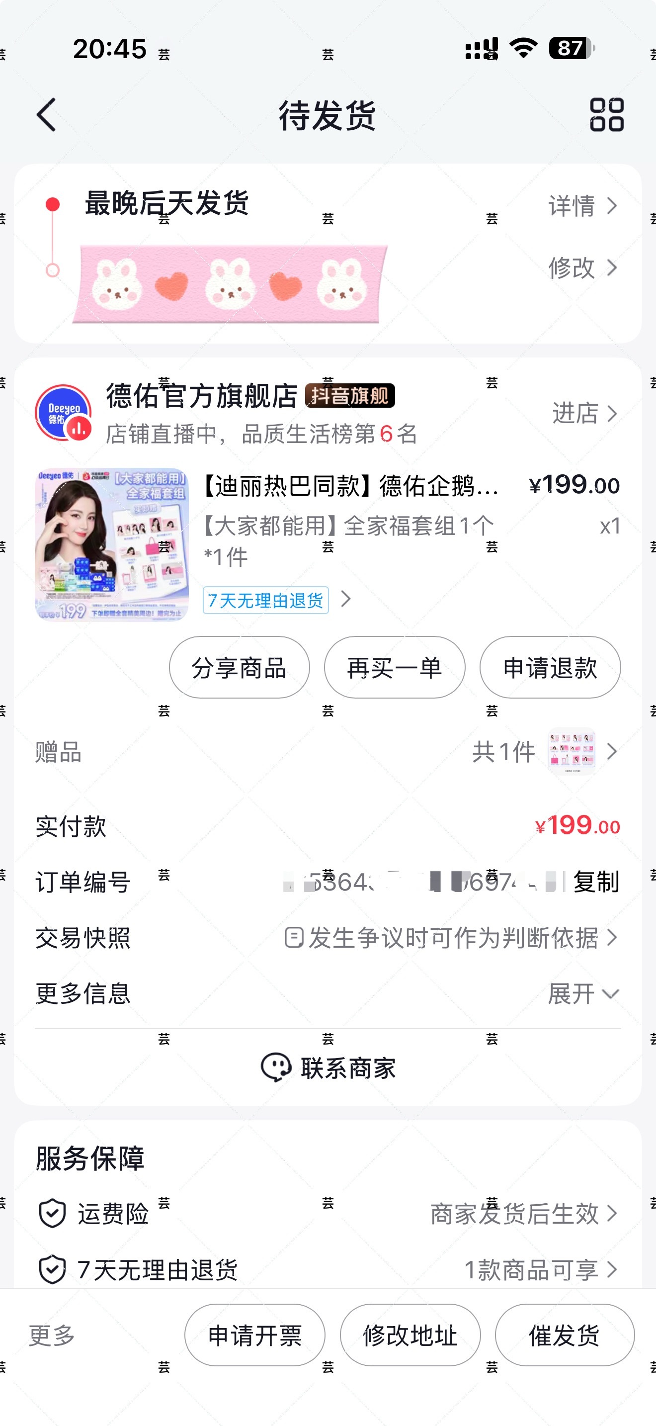 支持宝宝新代言为美貌买单