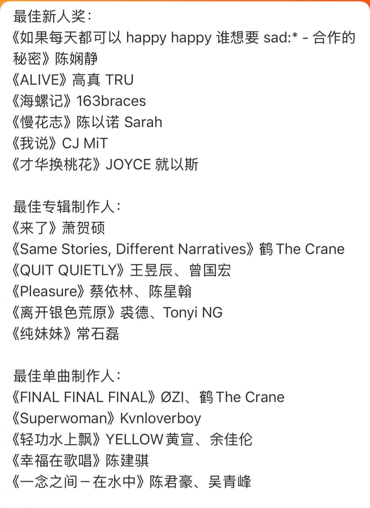 蔡依林领跑金曲奖 单依纯强势入围