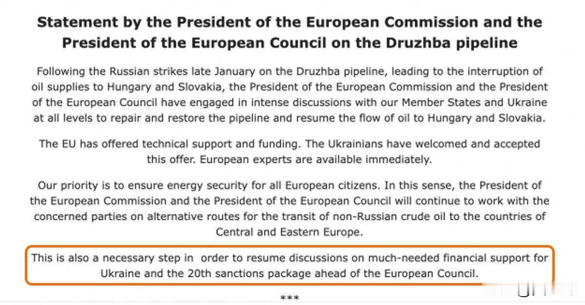 欧盟委员会从乌克兰维修“友谊”输油管道的相关条件中，删除了对俄信贷与制裁相关内容