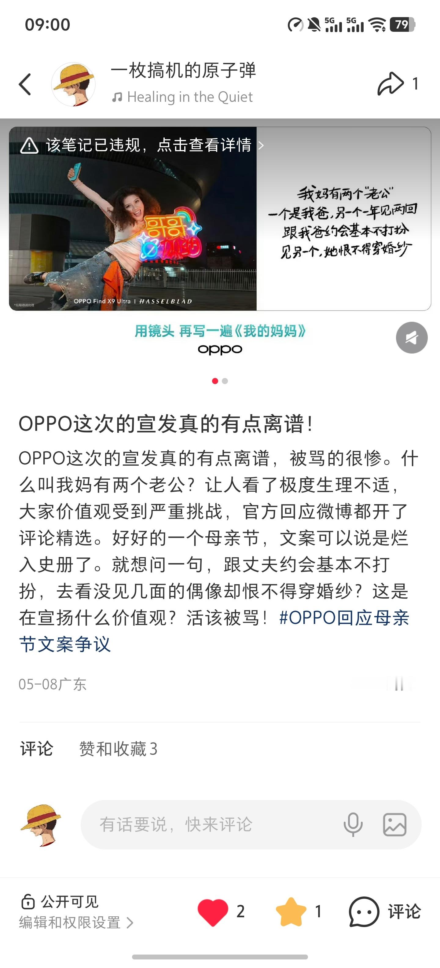 真牛啊！OPPO在某红书上投诉我发布不实信息，涉嫌名誉侵权？请问哪里不实了？真的
