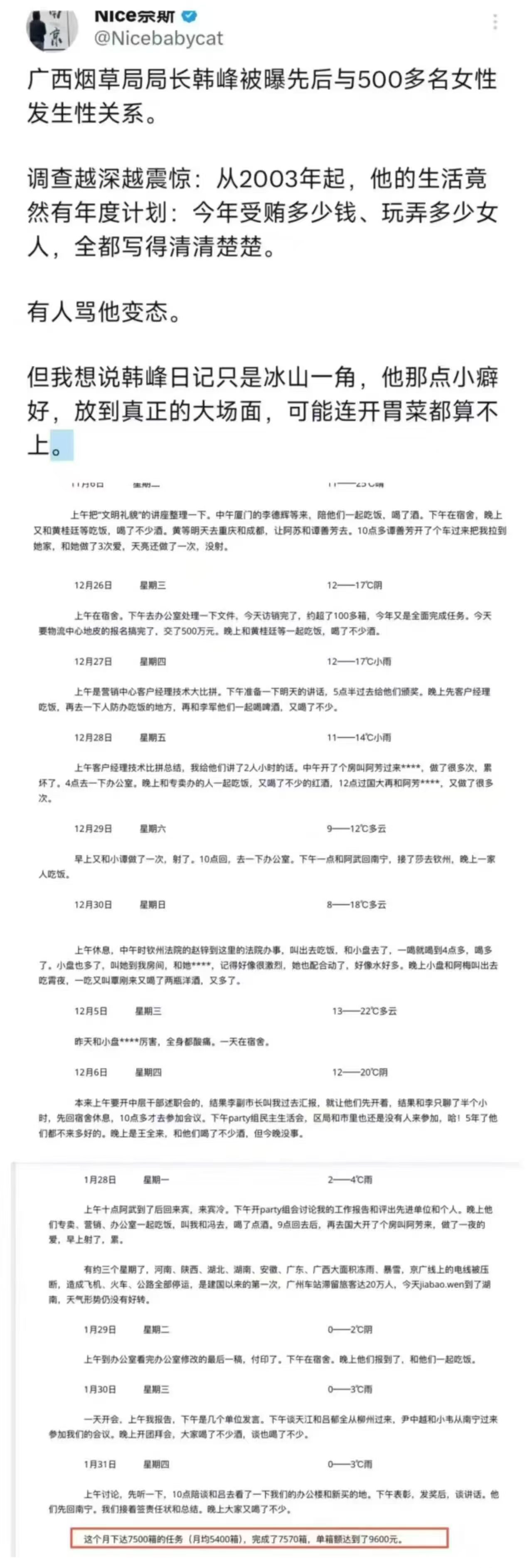 广西烟草局局长韩峰被曝先后与500多名女性发生性关系 
