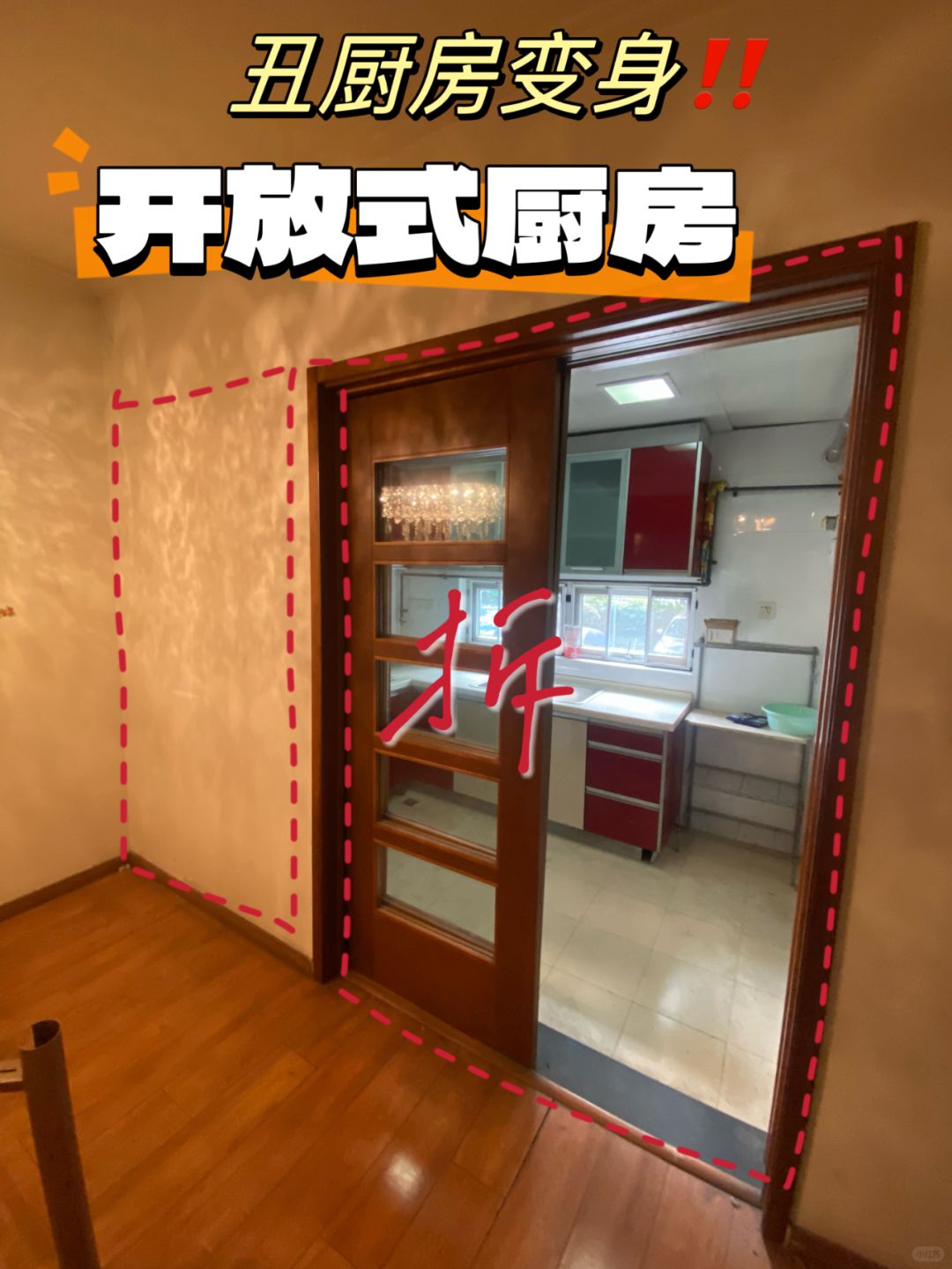 不听劝❗花1万改造开放式厨房，值吗❓