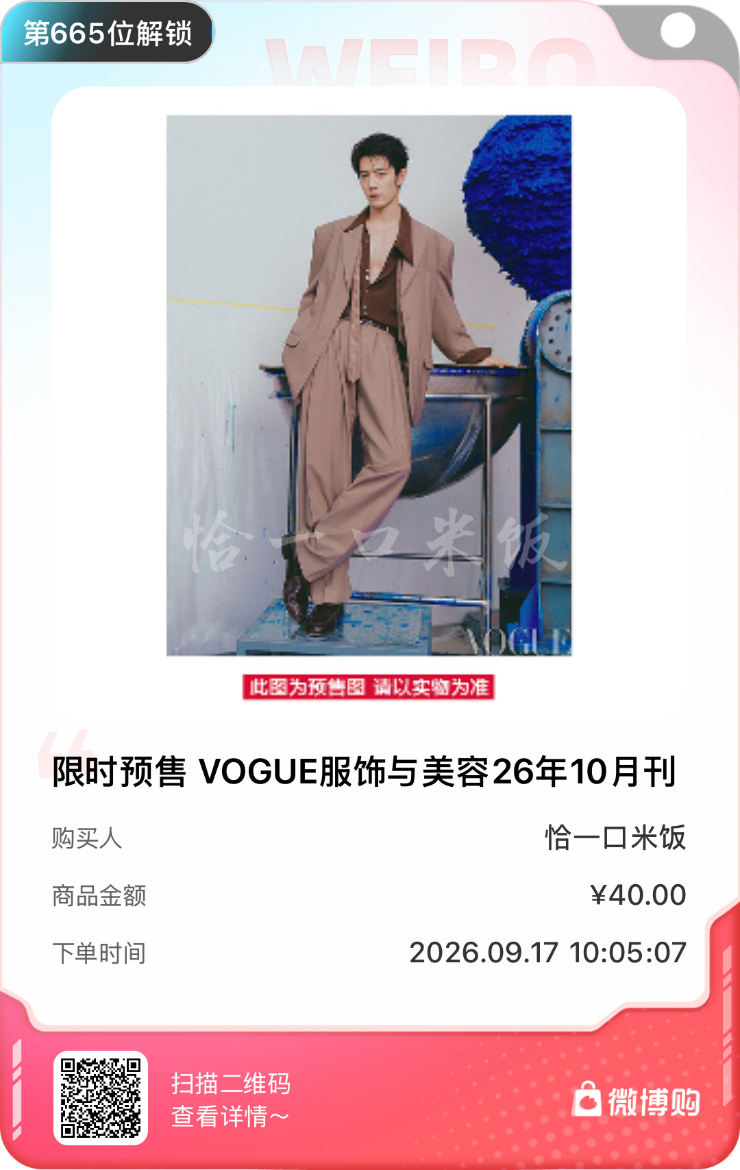 VOGUE肖战十月刊封面 第665位拿下😎 ​​​