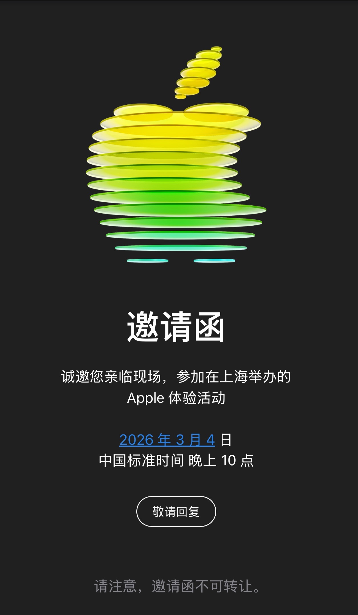 咦？突然收到邀请函是真的很突然