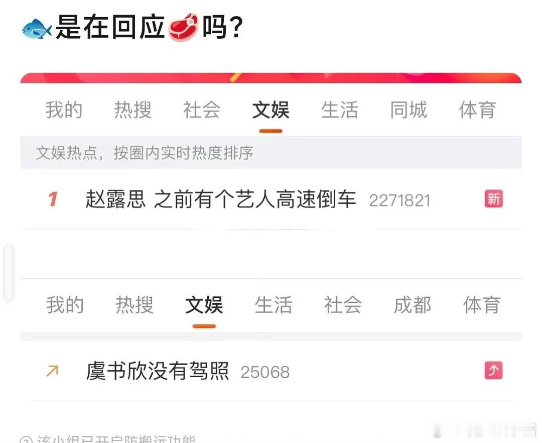赵露思 之前有个艺人高速倒车虞书欣这是表示回应了吗 ​​​