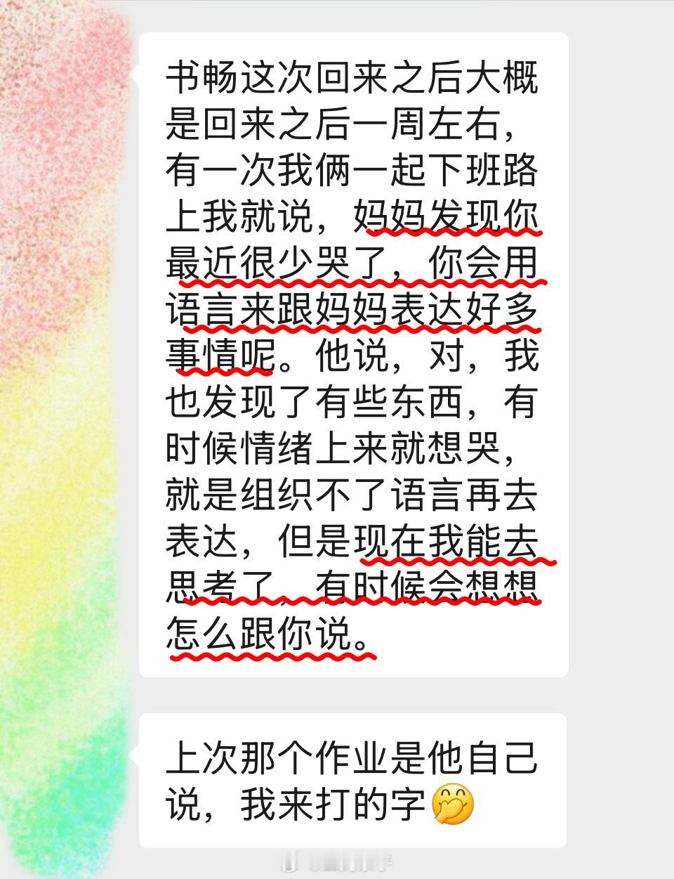 遇到情绪，以前更多是哭，现在能去思考，能组织语言和妈妈沟通了。孩子身上发生的这个