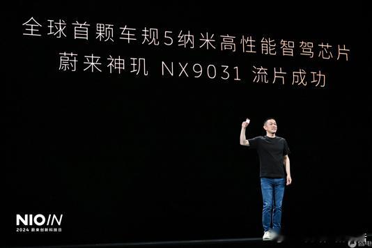 李斌宣布全球首颗5nm智能驾驶芯片——神玑NX9031流片成功神玑NX9031拥