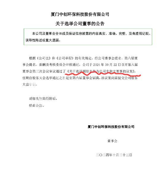 #中创环保#这个时候的中创才值得你们吹一吹，明白吗？

这难道不是明着说重组了吗
