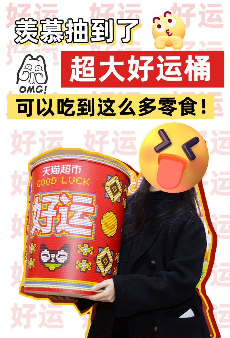 被江浙沪00后夸爆的必备年货 喜欢这个好运桶！看着就很吉利！另外脑子刚一转说想喝
