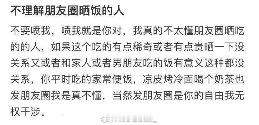 不理解朋友圈晒饭的人 ​​​