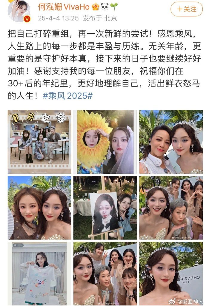 何泓姗[超话]何泓姗发文告别浪姐乘风2025浪姐之旅圆满结束，何泓姗的表现充满挑