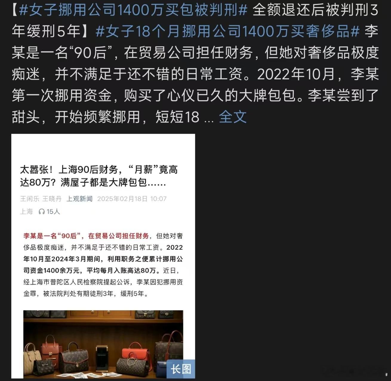 女子挪用公司1400万买包被判刑  ，这也太恐怖了吧，一个包就算你10万，这也是