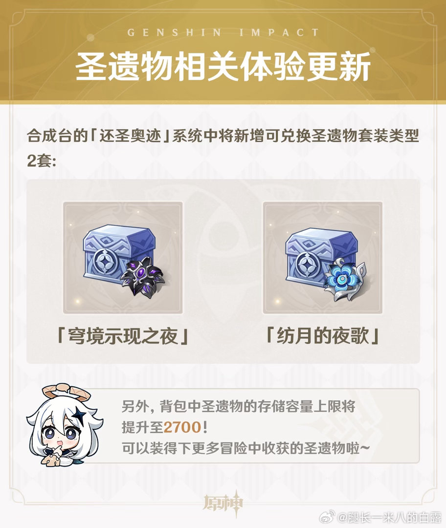 原神原神至冬夏日游趣狂欢季此刻游我主宰至冬新秘境产出两套专属圣遗物，针对性强化星