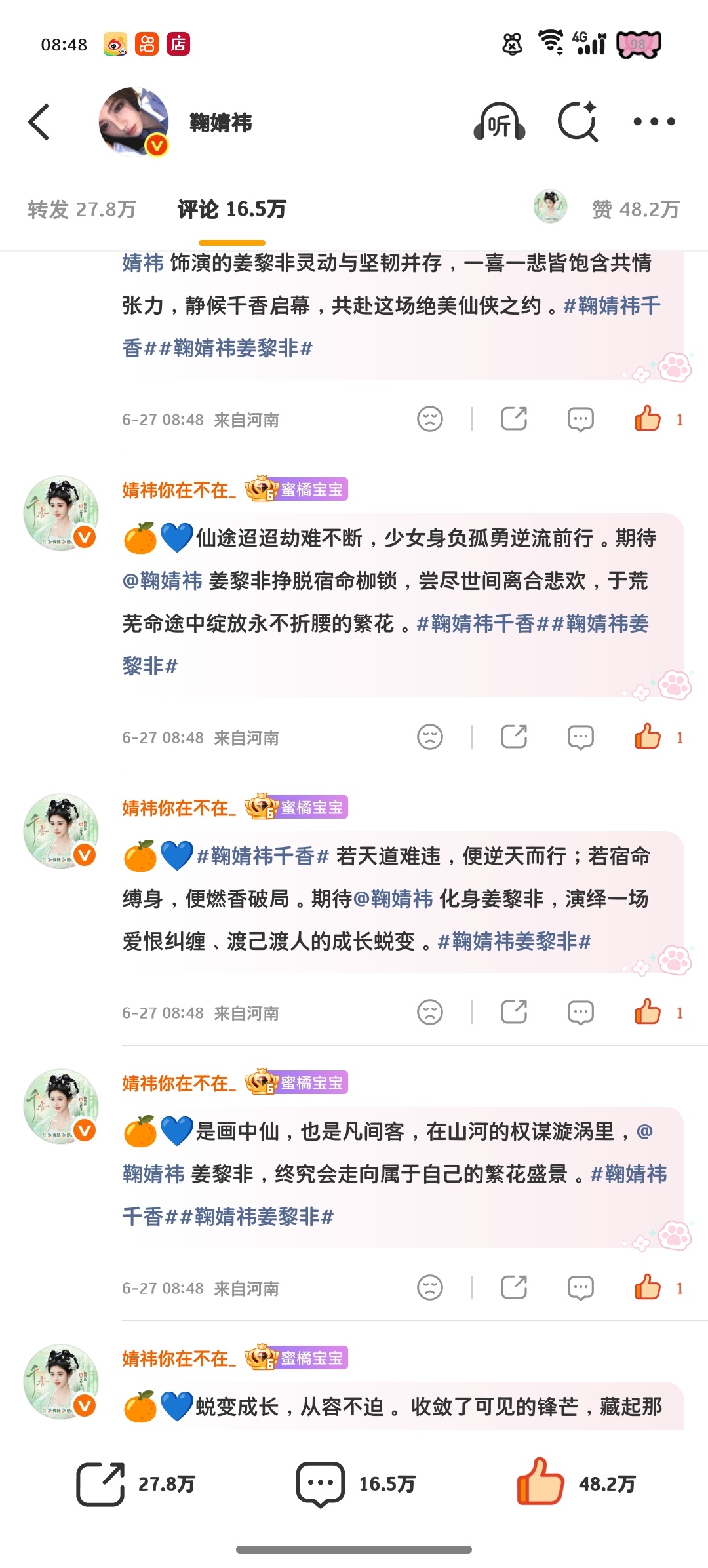 小k日常早安✔️——来自鞠婧祎千香   jjy鞠婧祎姜黎非  千香•鞠婧祎•姜黎
