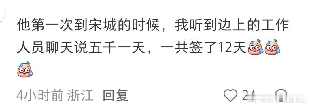 所以真别信明星卖惨哭穷，像这种过气很久的依旧一天能赚普通人一年的工资，生活很滋润