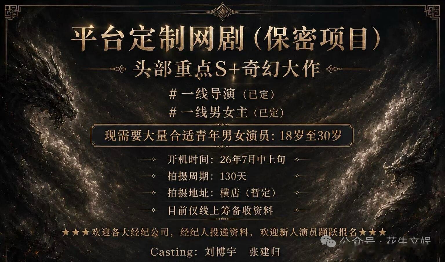 电视剧《百妖谱》组讯主演：邓为导演：郭敬明编剧：葛瑞《八佰》《怒晴湘西》《金刚川