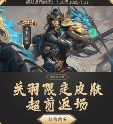 【关羽武圣】超前返场喜欢的可以拿下，指不定哪天就抽奖了[doge]#夏日畅想季#