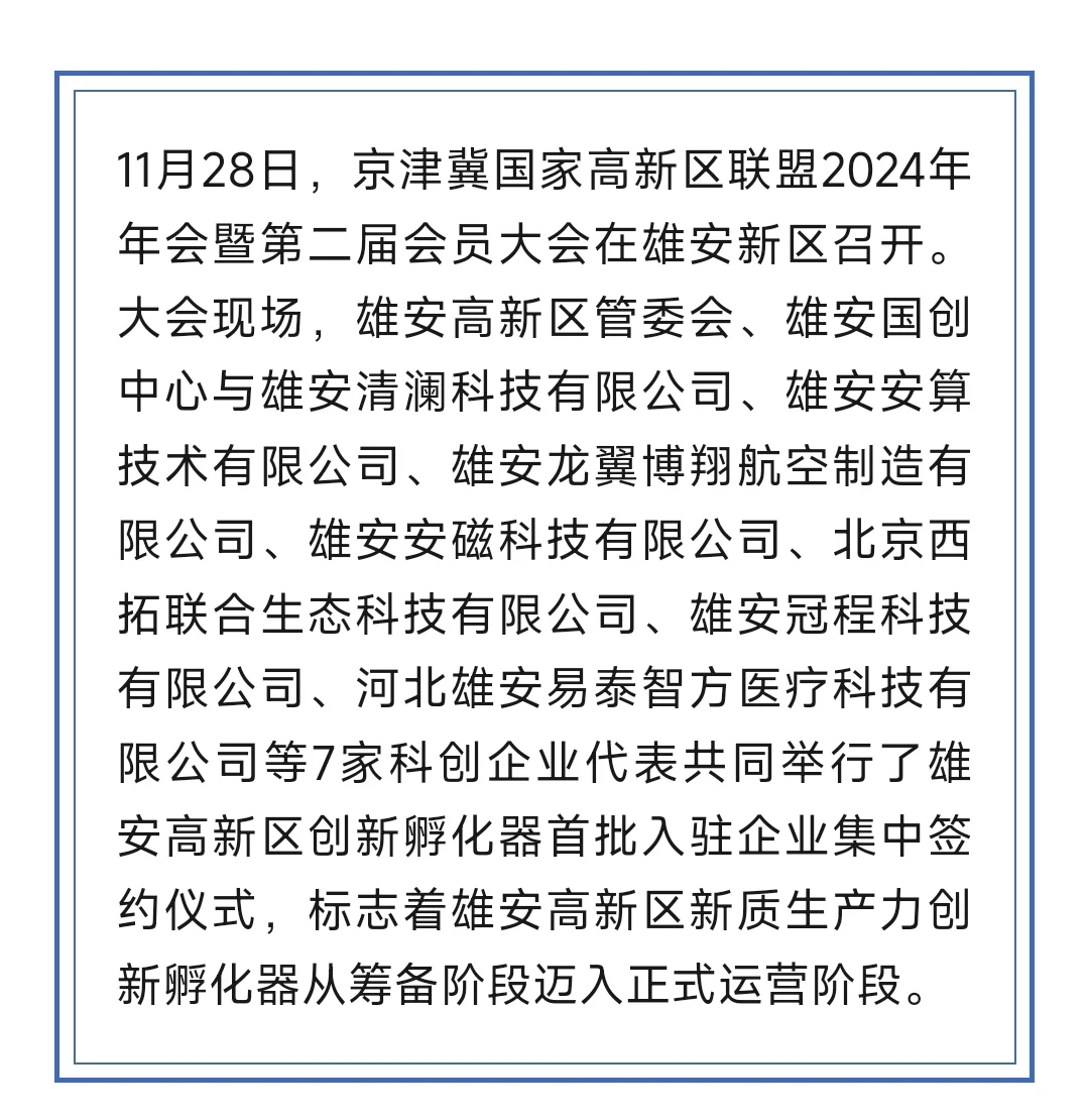 雄安新区