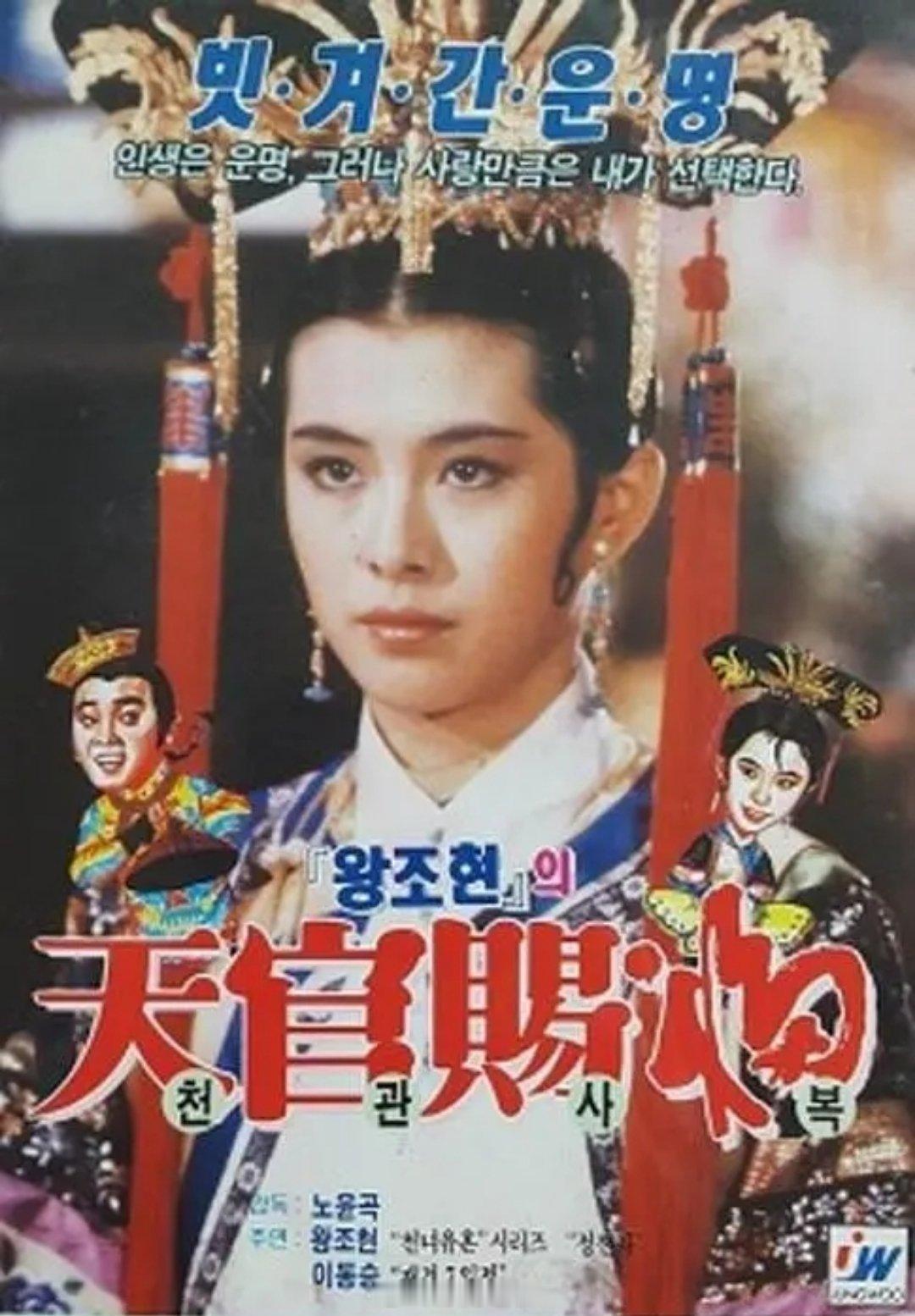 【港片】《天官赐福》1985尔冬升 王祖贤D:网页链接 K网页链接王祖贤港片