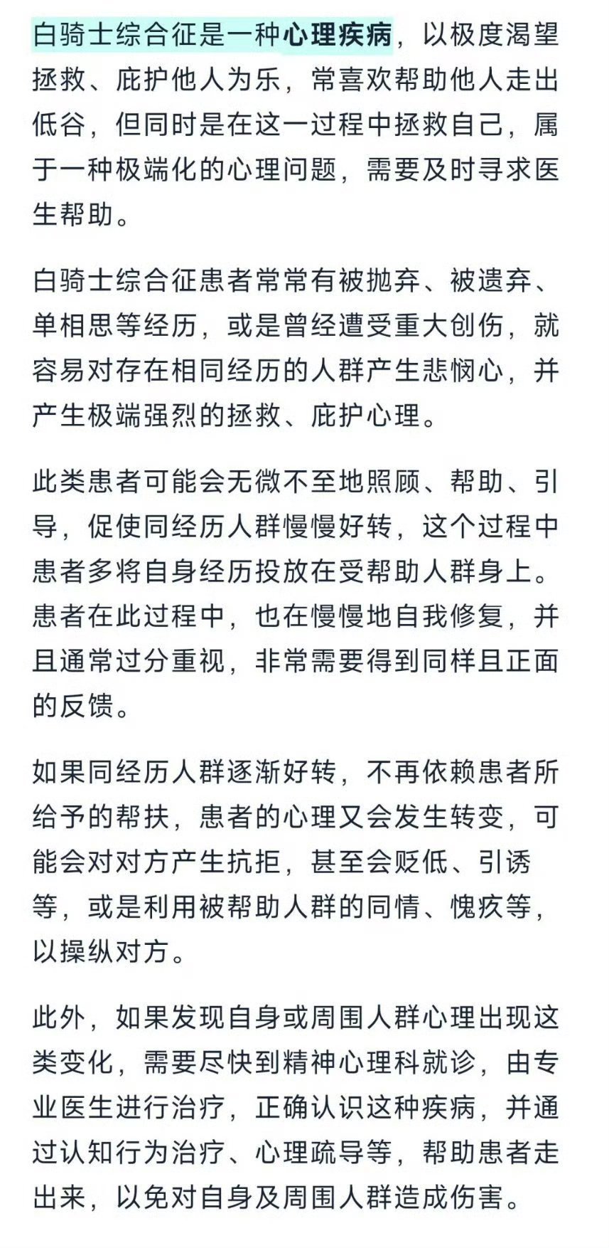 董璇 白骑士综合症 别对他人私生活过多评价了，现在还给人家整出来心理疾病了[流汗