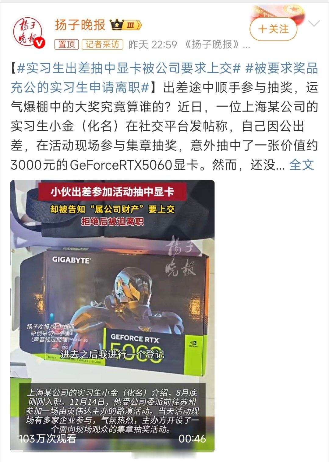 我天，还有这种事？出差抽个奖，公司就想要，最后还把人给挤兑走了。为了三千块显卡，