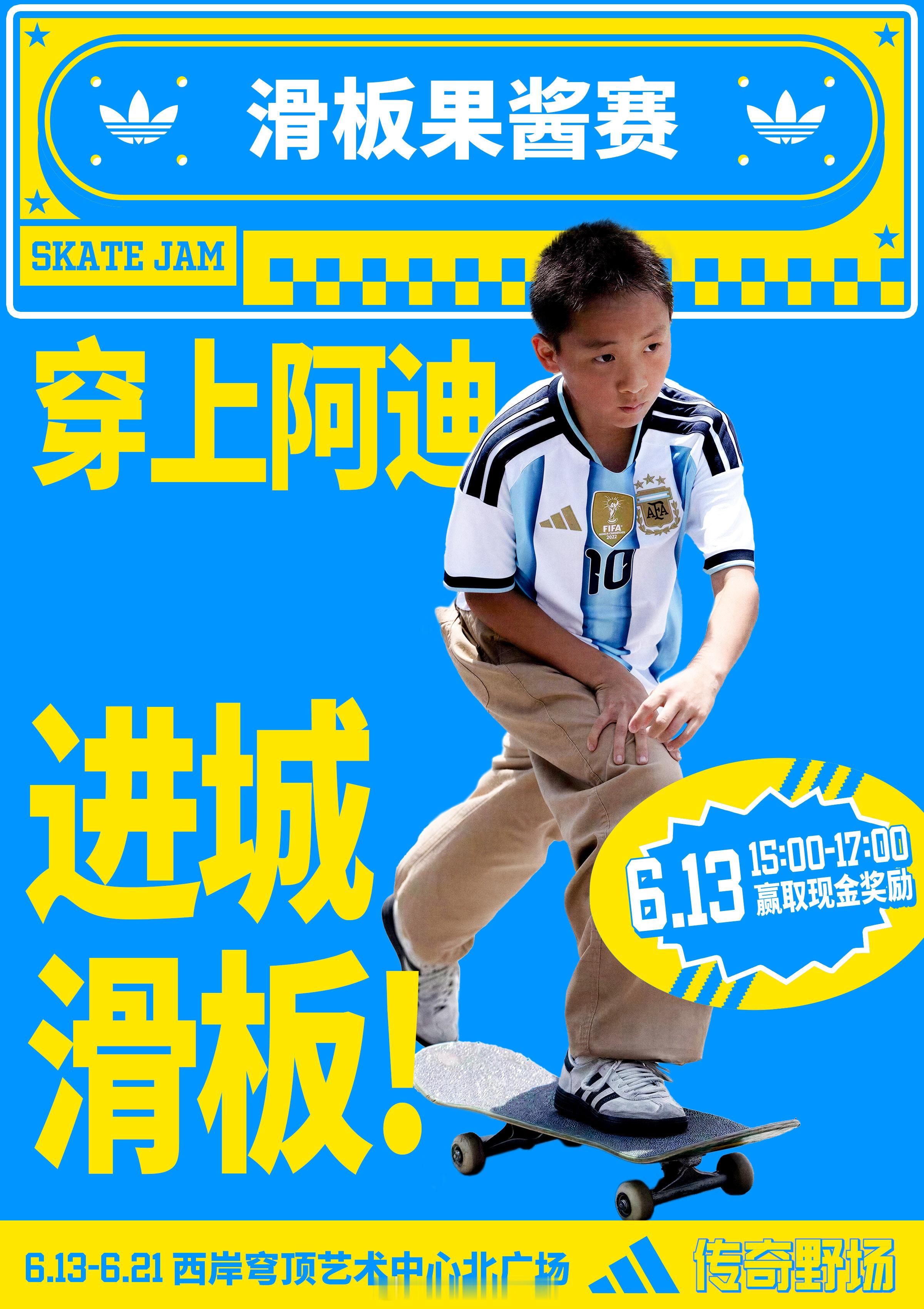 滑板日历 6 月 13 号进城滑板，来 adi 办 das！6 月 13 - 1