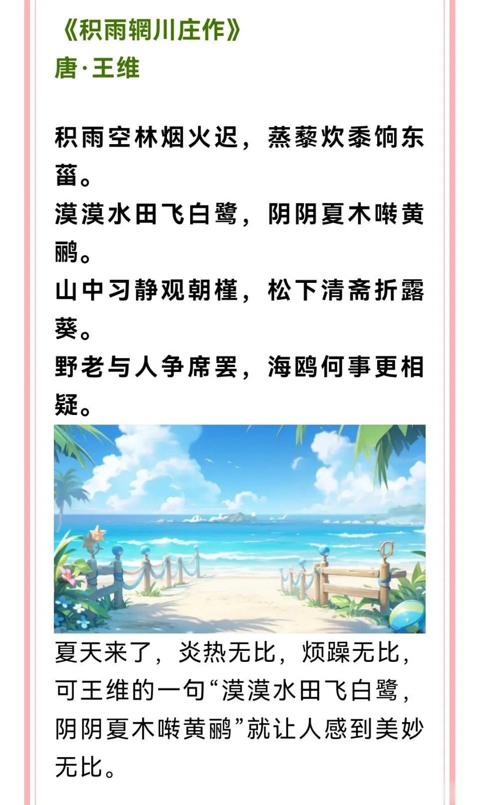 十首古诗词，送你一个最美的夏天