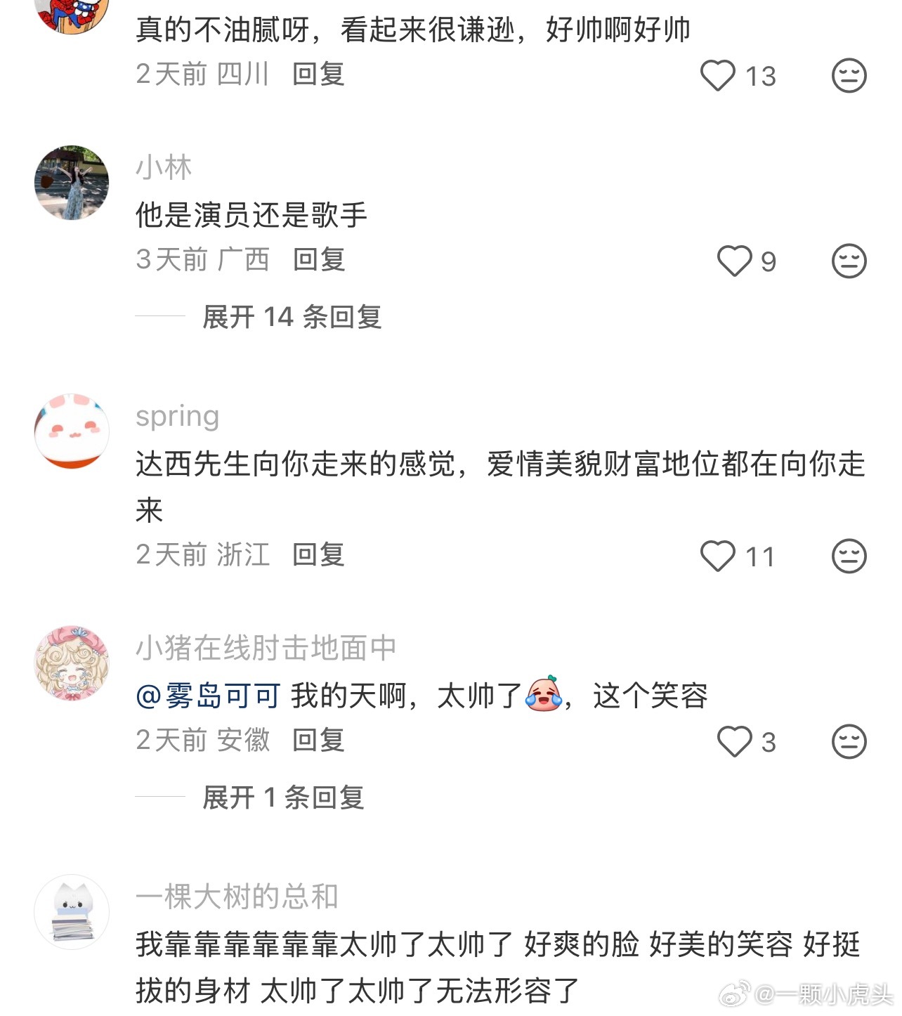 一个非粉博主发了肖战，底下的评论几乎全是路人！真的好会夸，高智感男星，真正的顶帅