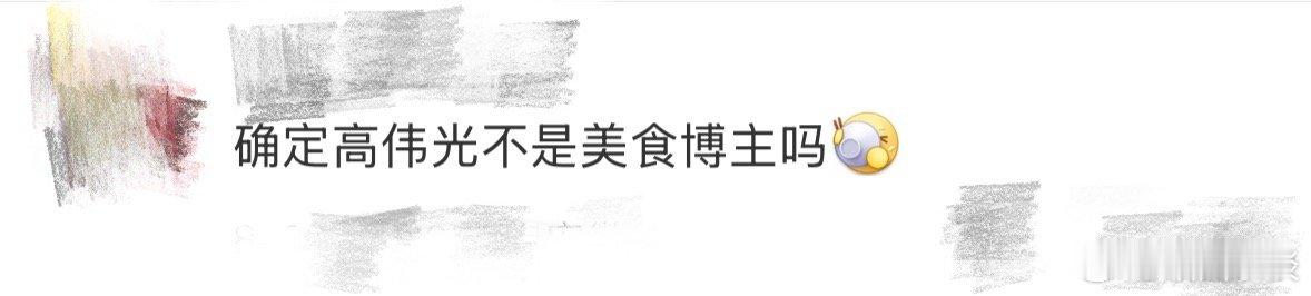 确定高伟光不是美食博主吗没人和我说高伟光还会厨房里这一套啊🤔今天带着工作室的小