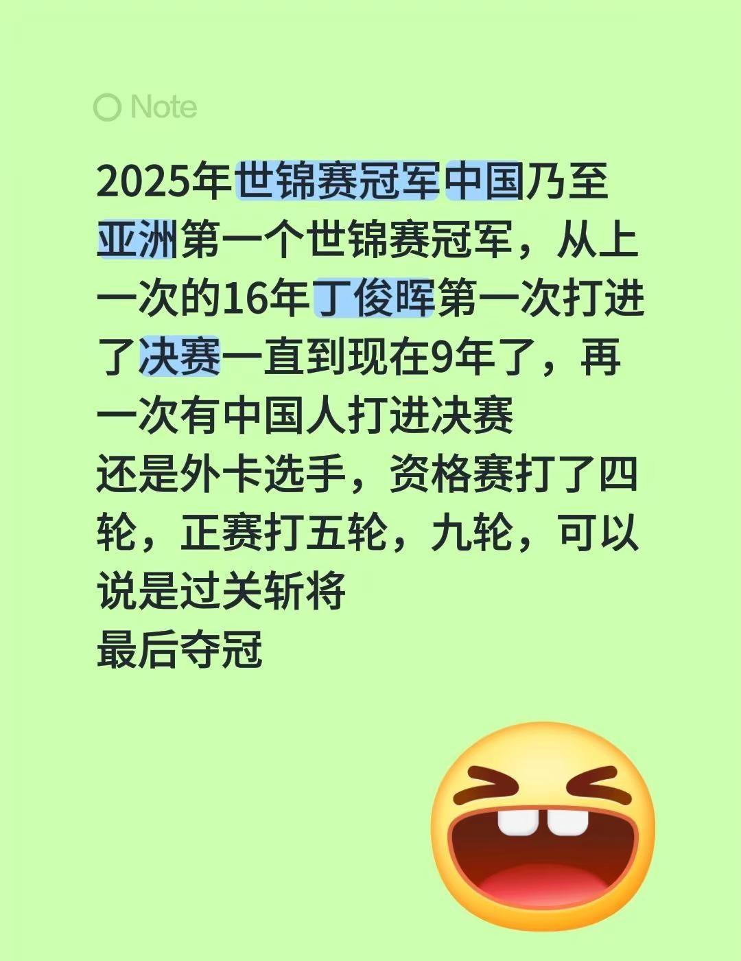 中国乃至亚洲第一个世锦赛冠军。斯诺克 每日分享 赵心童 世锦赛冠军